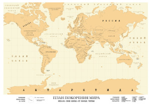 Фото карты захвата мира