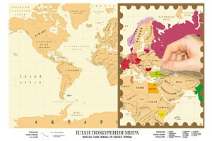Фото плана покорения мира